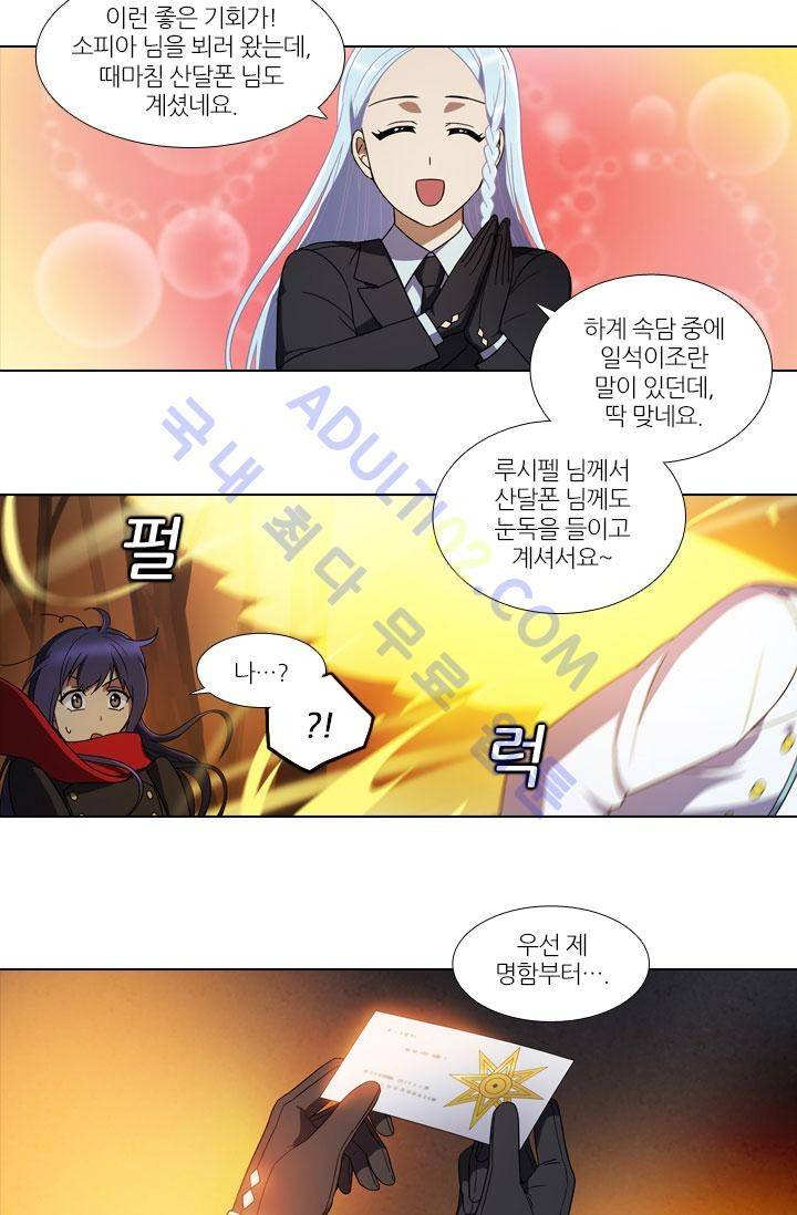 안티 안티 엔젤 4화 7