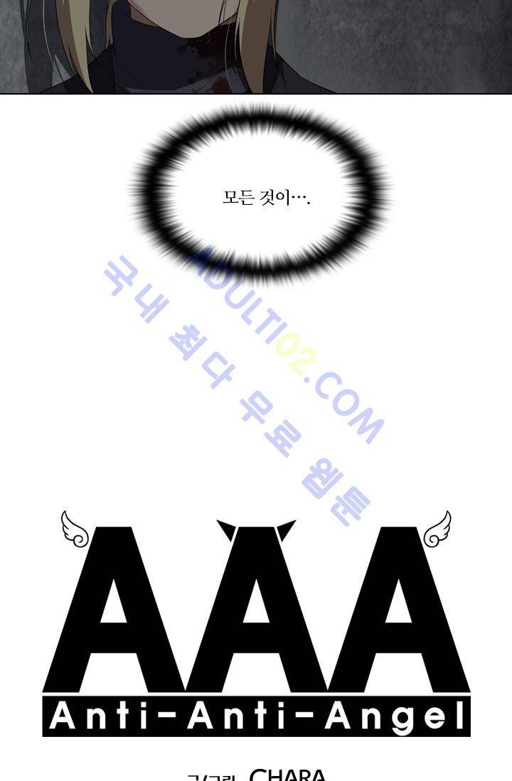 안티 안티 엔젤 23화 7
