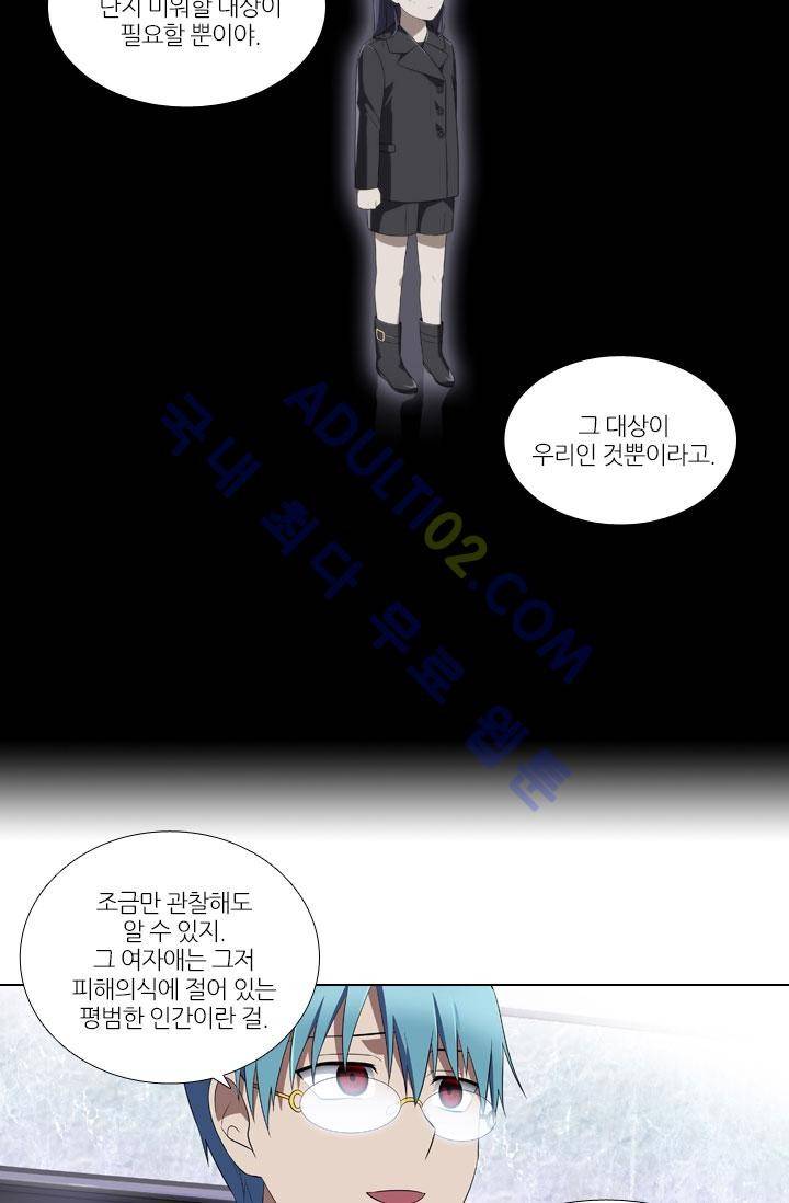 안티 안티 엔젤 33화 8