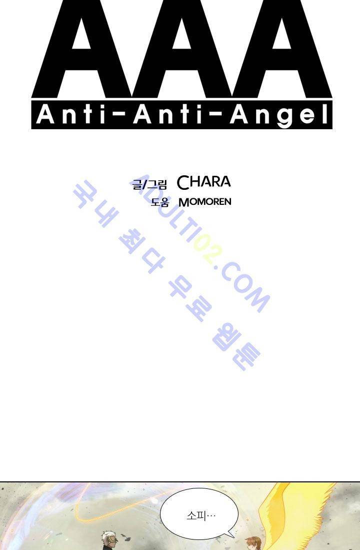 안티 안티 엔젤 43화 6