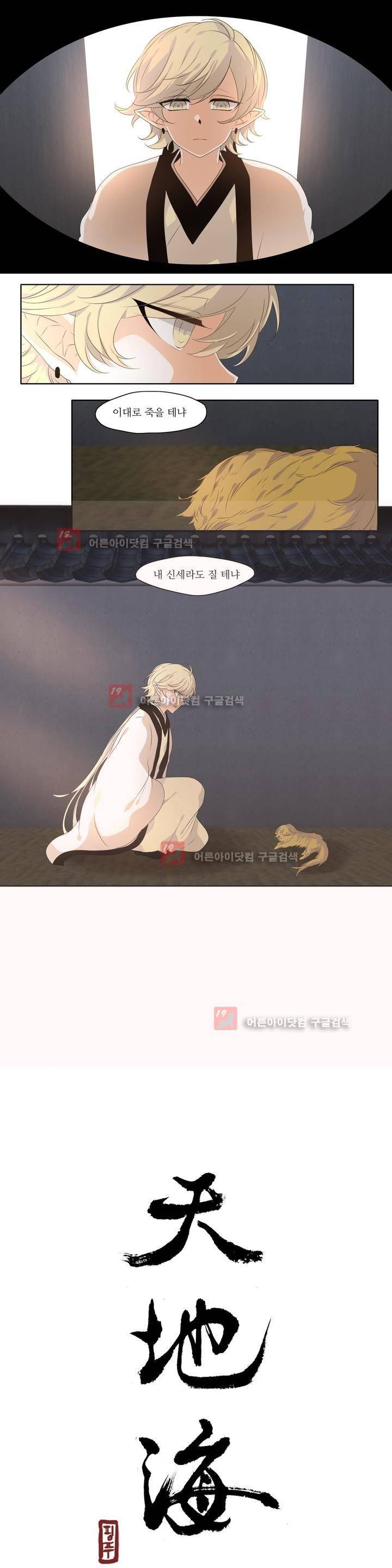 천지해 222화 2