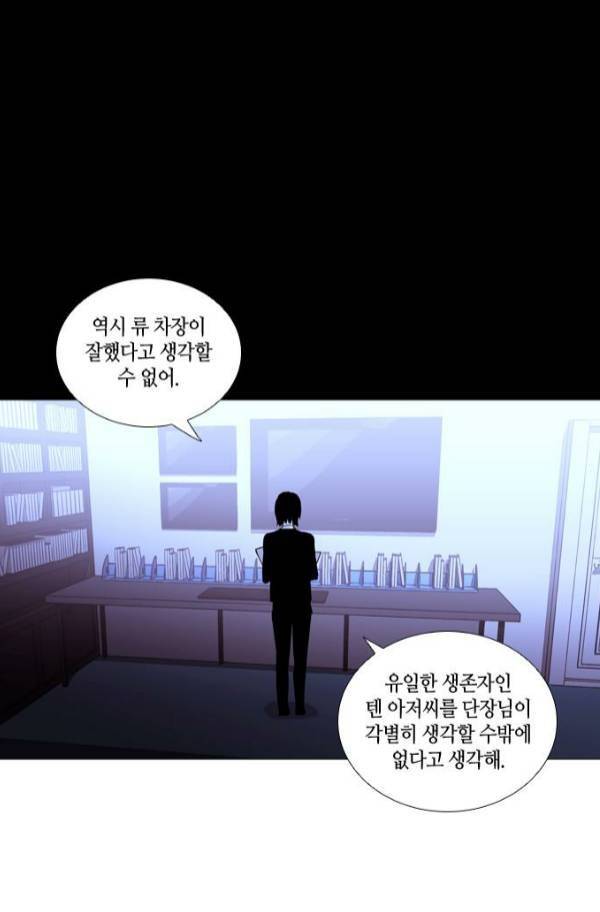 트럼프 시즌3 56화 38