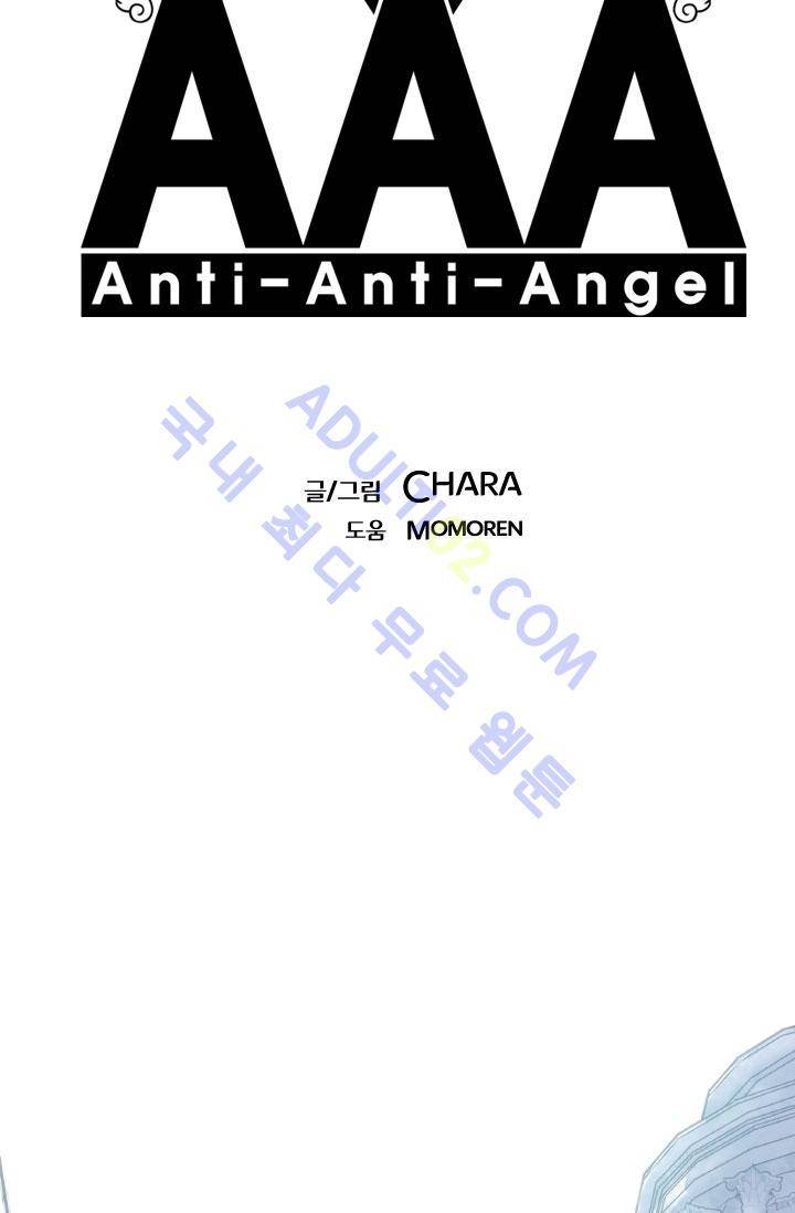 안티 안티 엔젤 55화 10