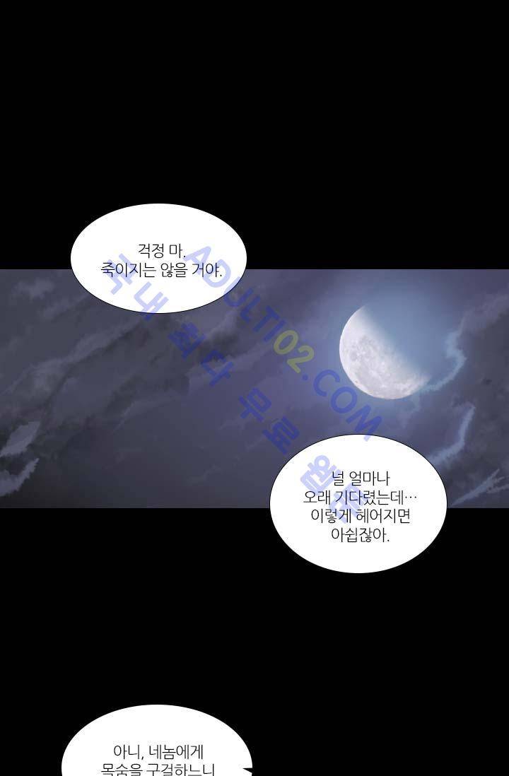 안티 안티 엔젤 64화 1