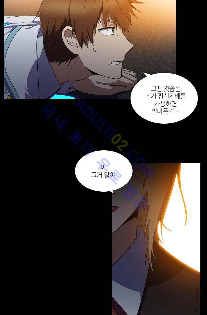안티 안티 엔젤 64화 10
