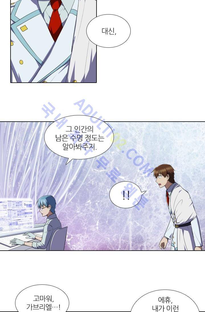 안티 안티 엔젤 시즌2 7화 6