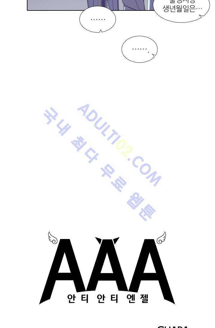 안티 안티 엔젤 시즌2 7화 8