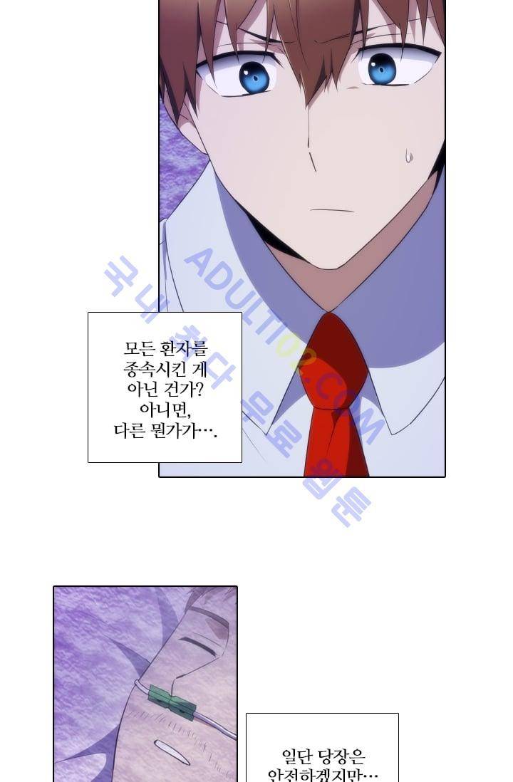 안티 안티 엔젤 시즌2 17화 3