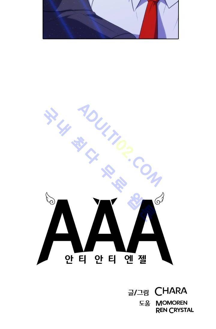 안티 안티 엔젤 시즌2 17화 13