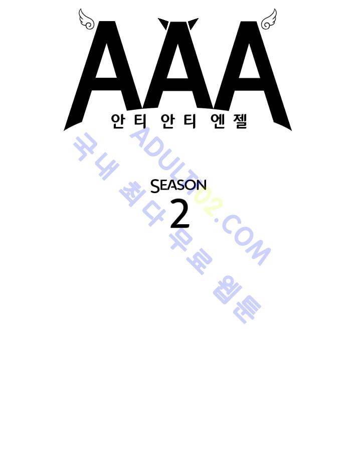 안티 안티 엔젤 시즌2 17화 36