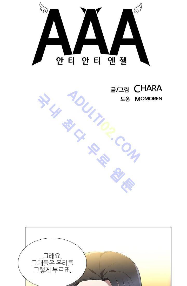 안티 안티 엔젤 1특별편 19