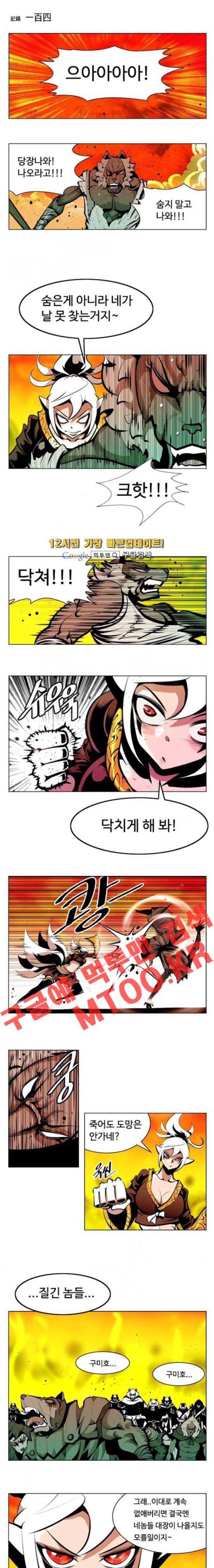 귀도호가록 104화 1