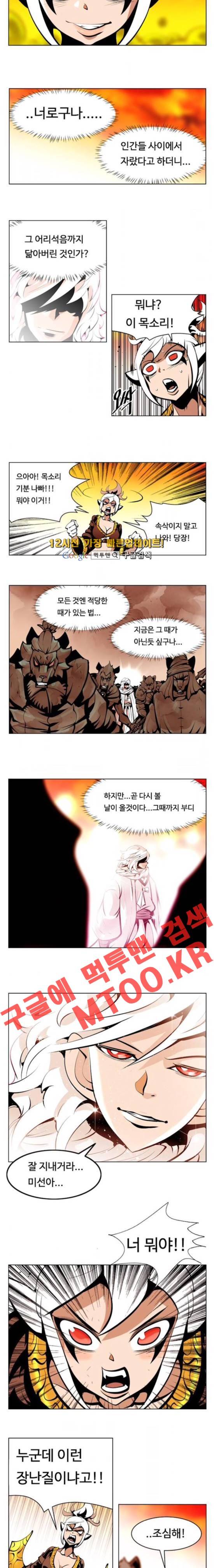 귀도호가록 104화 2