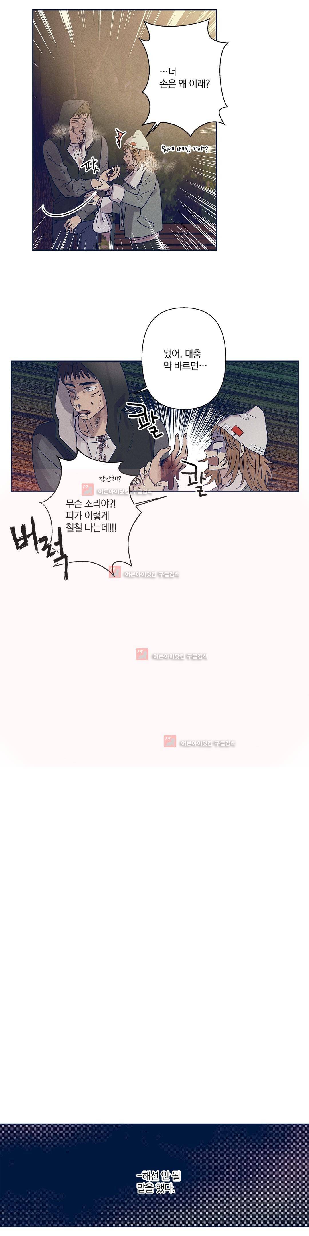 영원의 주인 60화 3
