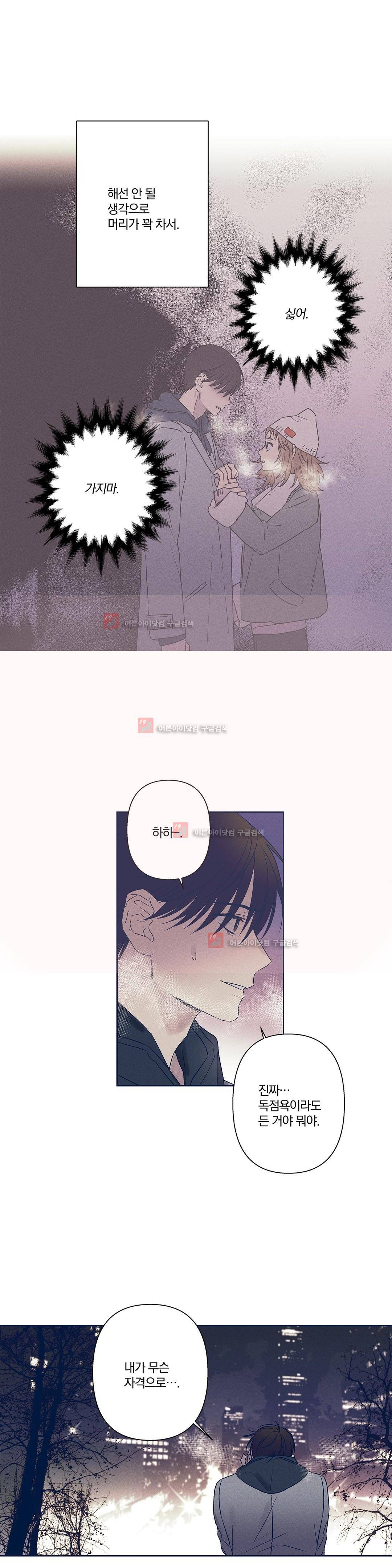 영원의 주인 60화 4