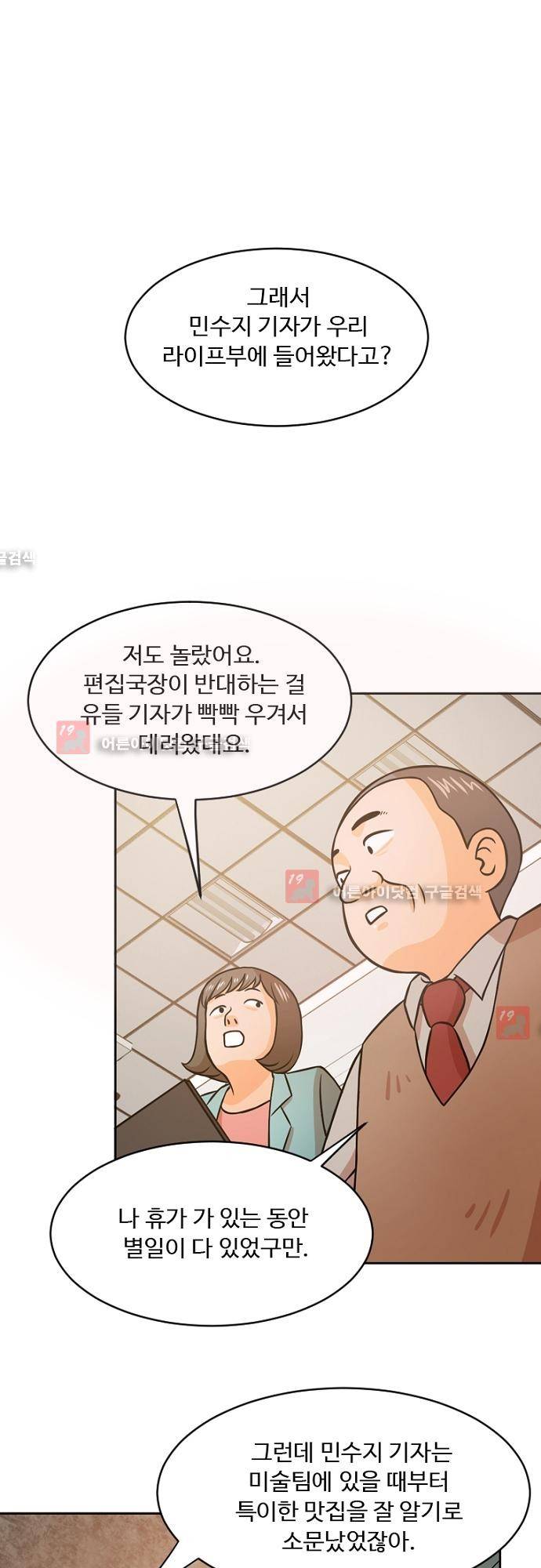 탐식보도 3화 1