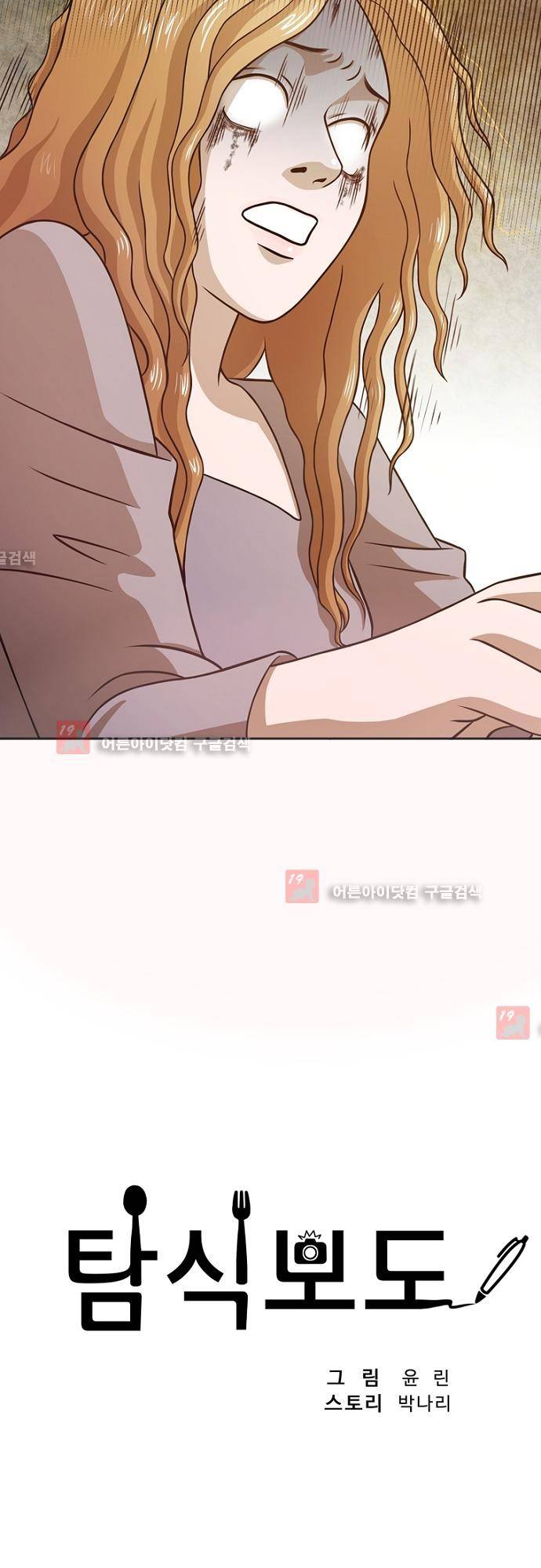 탐식보도 3화 4