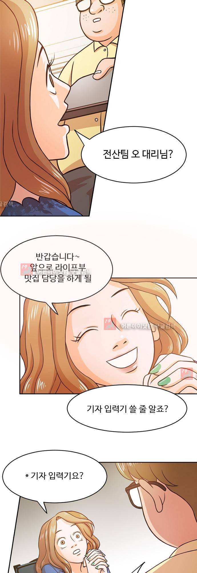 탐식보도 3화 8
