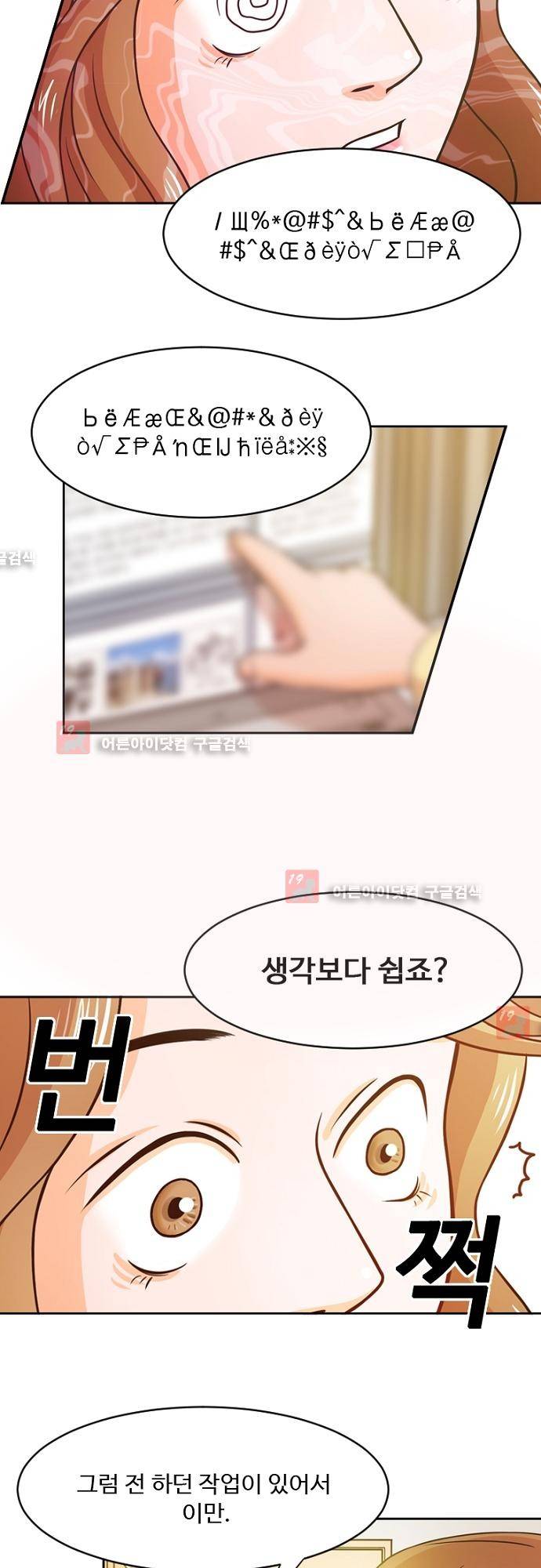 탐식보도 3화 11