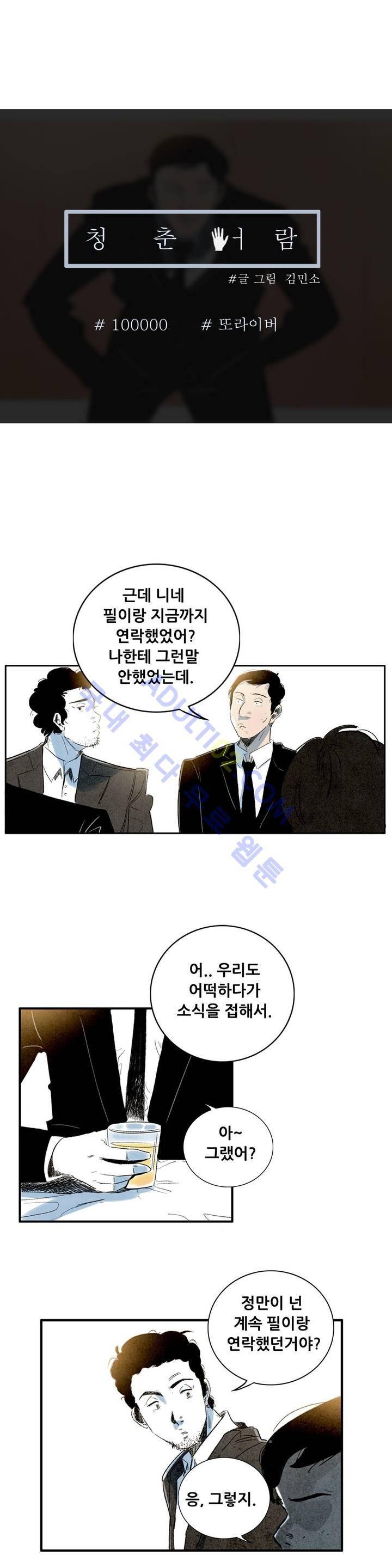 청춘어람 11화 4