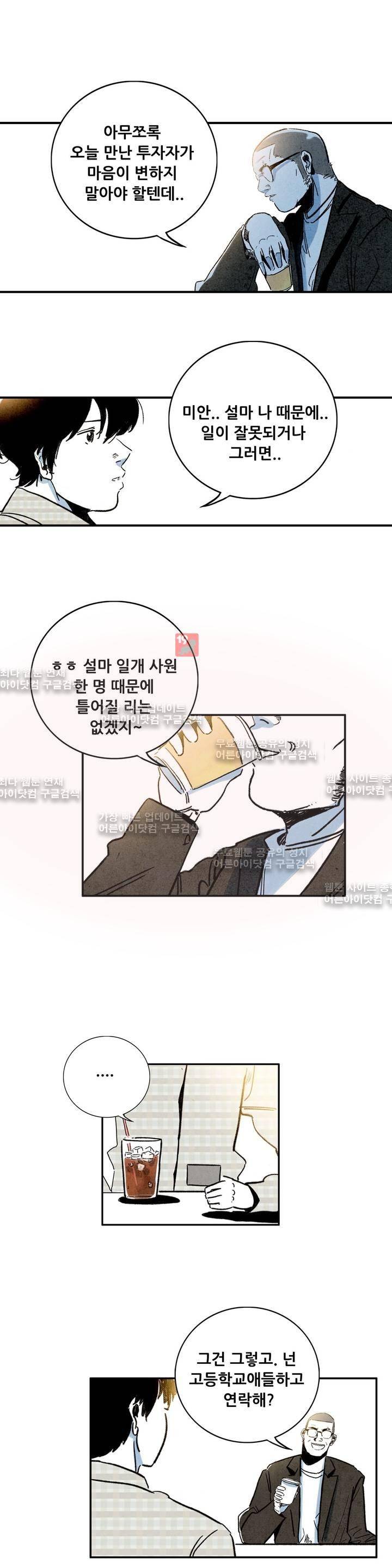 청춘어람 21화 2