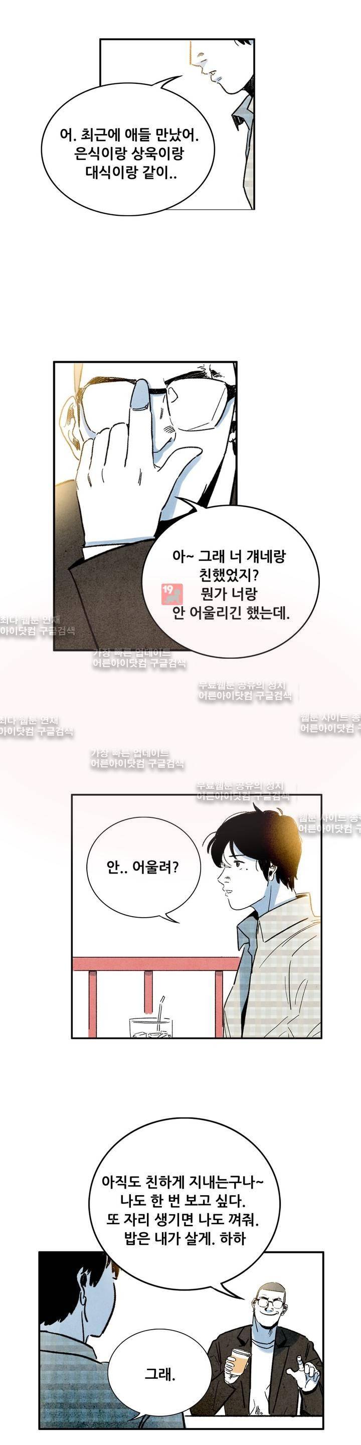 청춘어람 21화 3