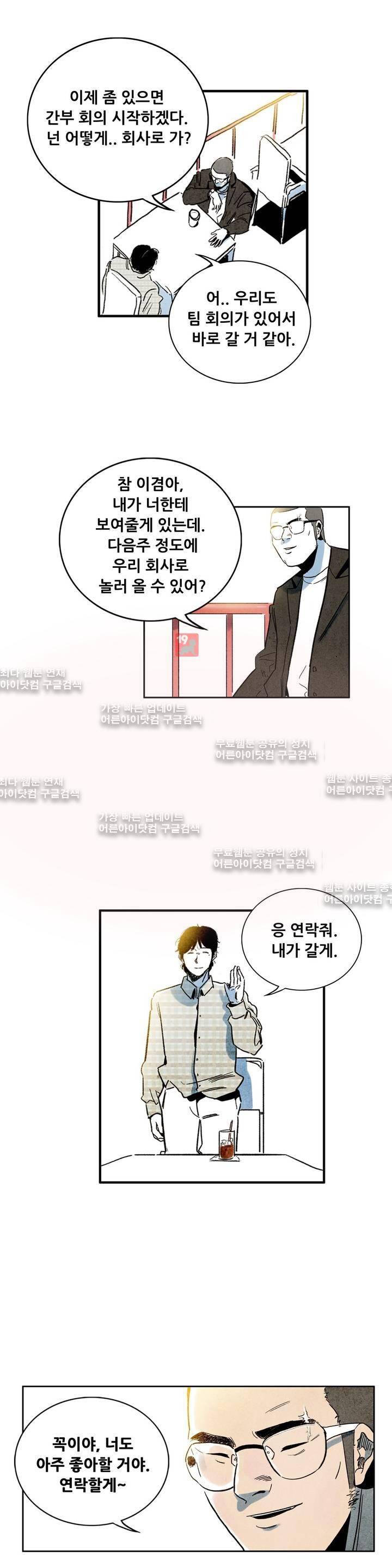 청춘어람 21화 4