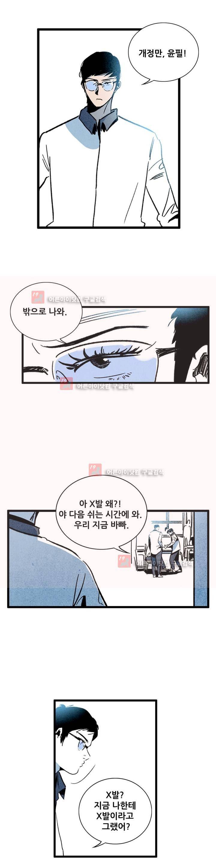 청춘어람 31화 4