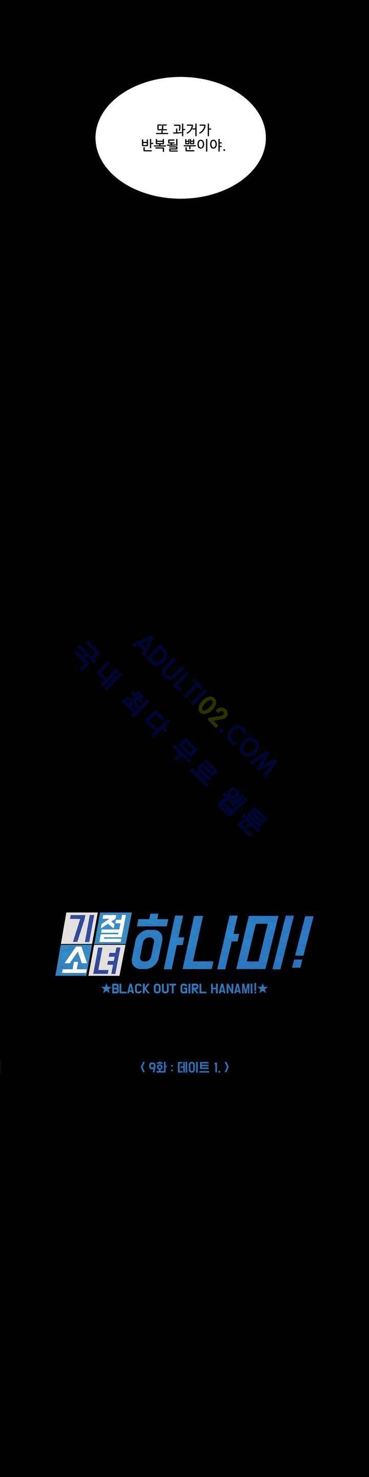 기절소녀 하나미! 9화 3