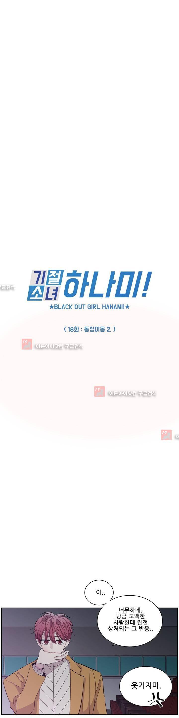 기절소녀 하나미! 18화 4