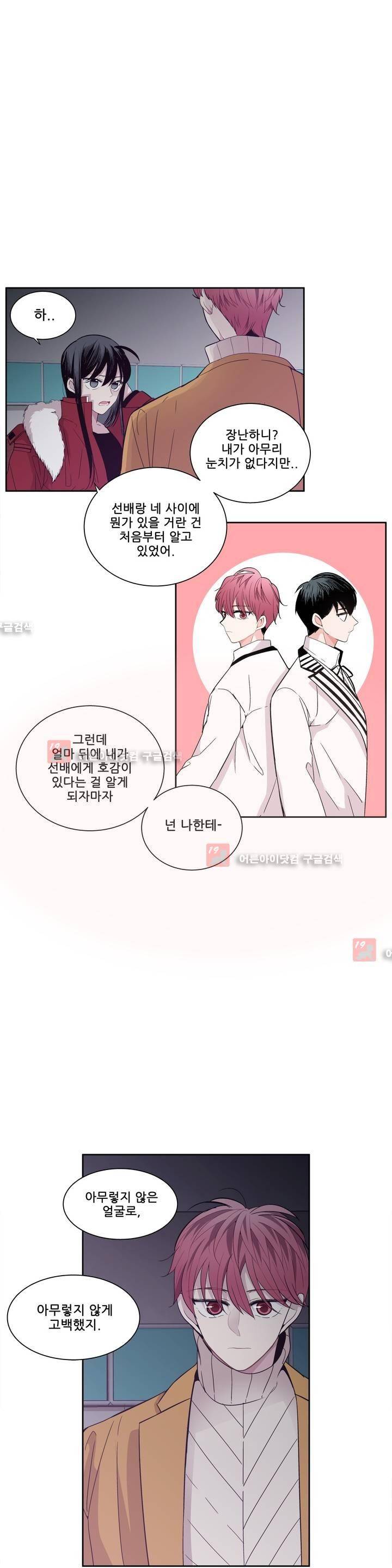 기절소녀 하나미! 18화 6
