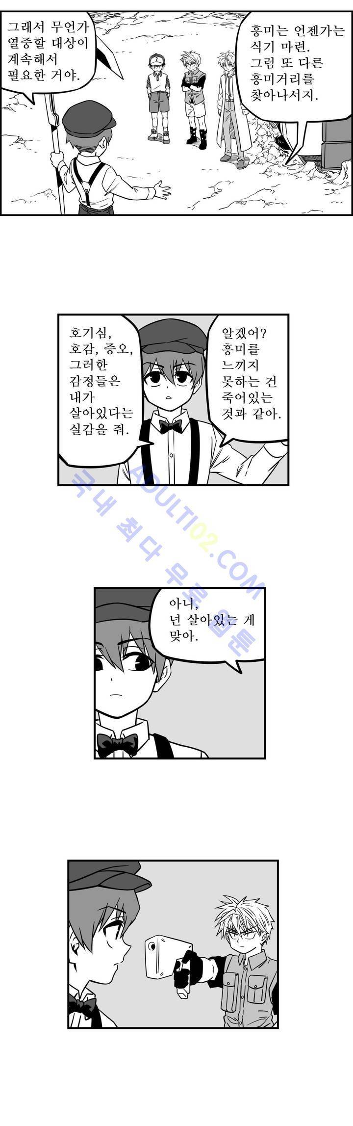 퍼펫플레이 33화 3