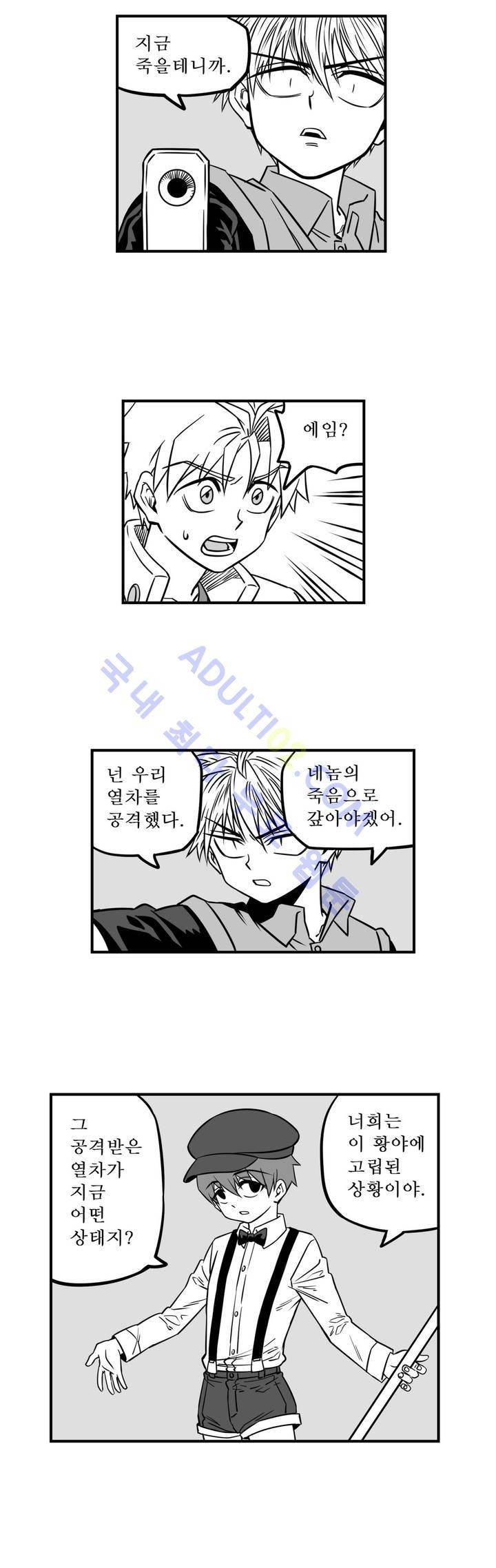 퍼펫플레이 33화 4
