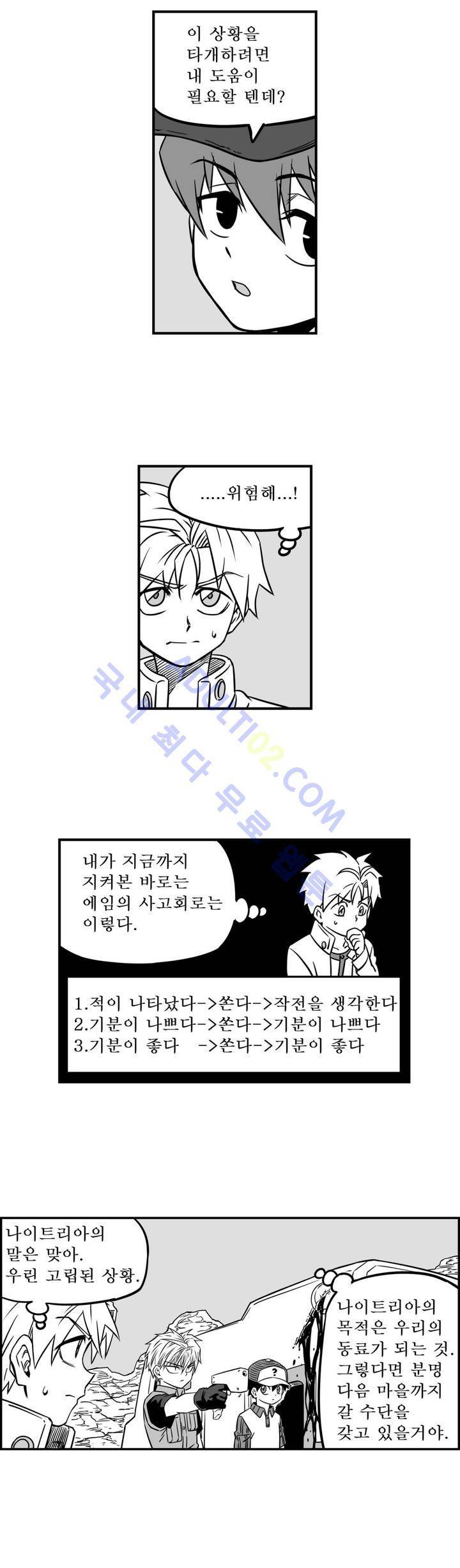 퍼펫플레이 33화 5