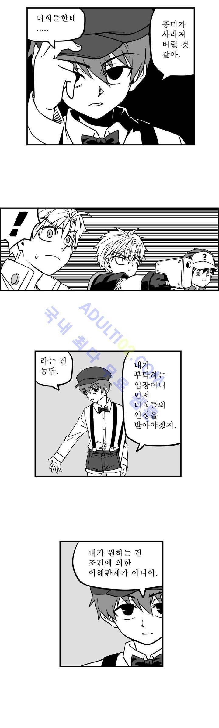 퍼펫플레이 33화 8