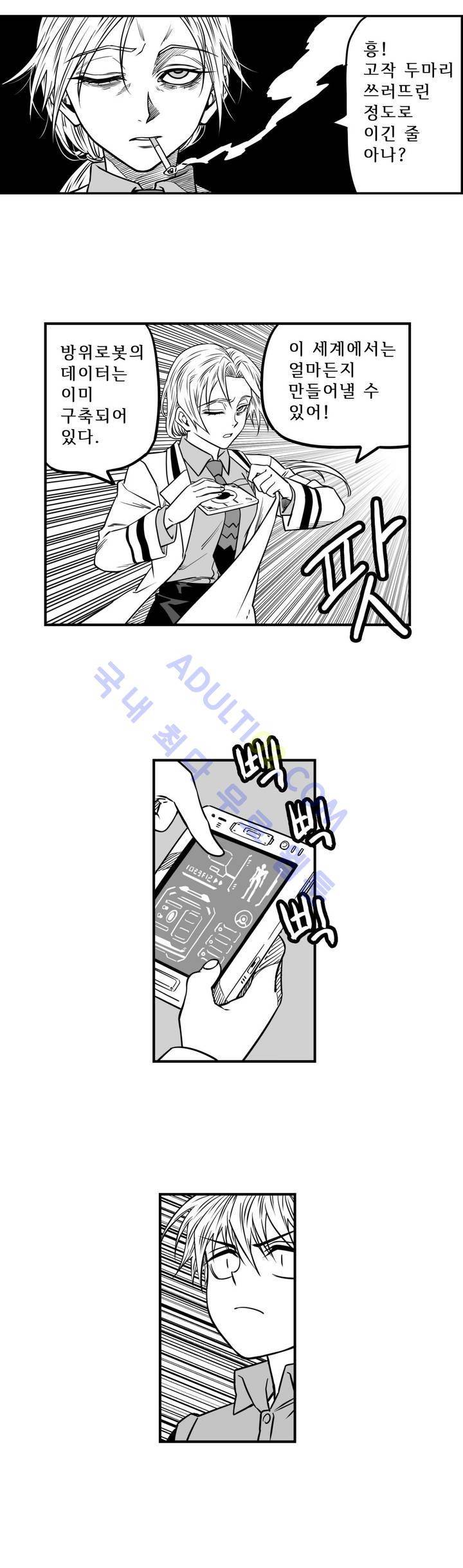 퍼펫플레이 53화 2