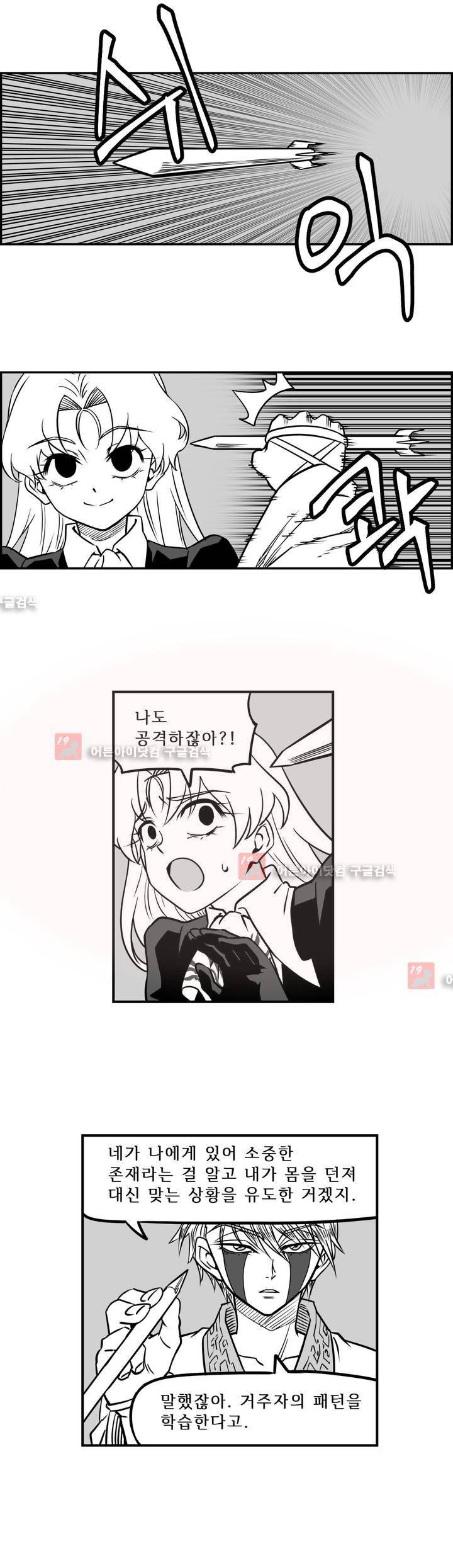 퍼펫플레이 63화 3