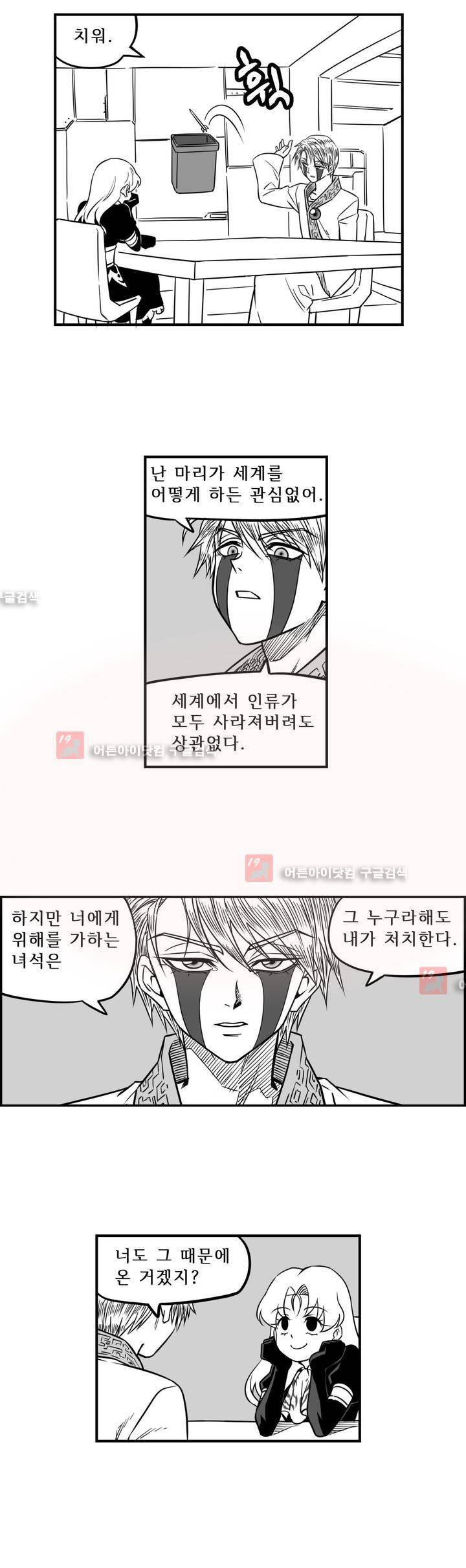 퍼펫플레이 63화 4