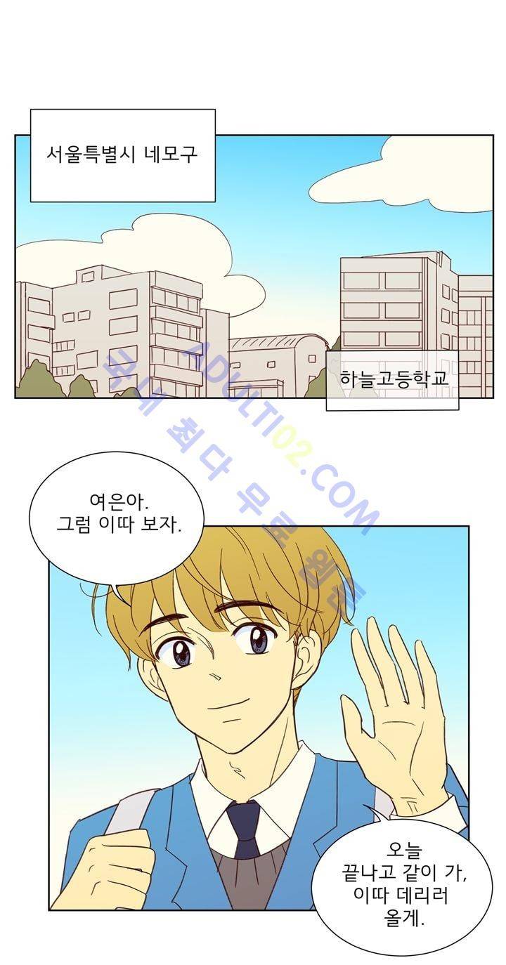 소녀의 마음으로 9화 1