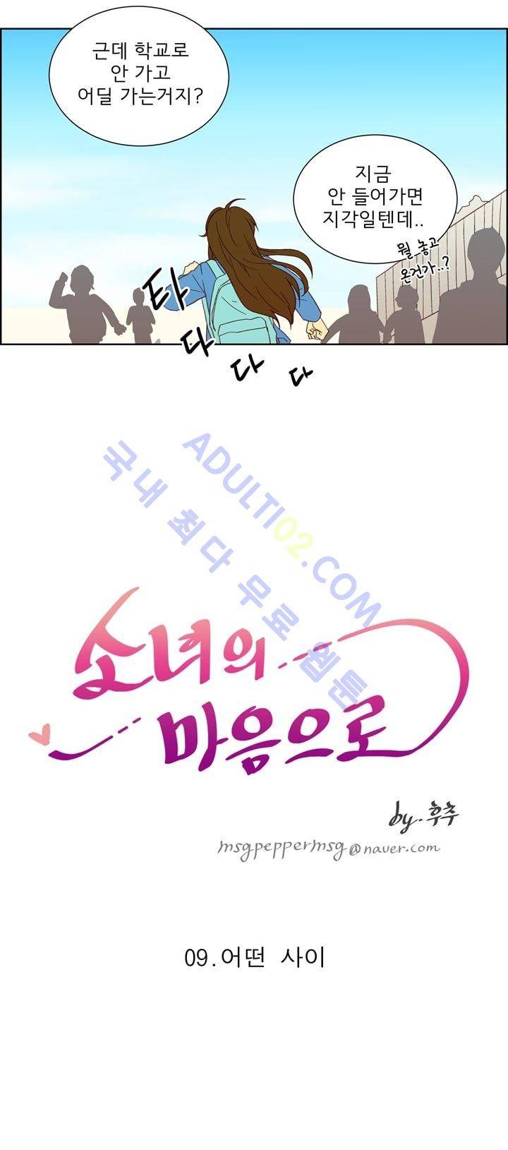 소녀의 마음으로 9화 3