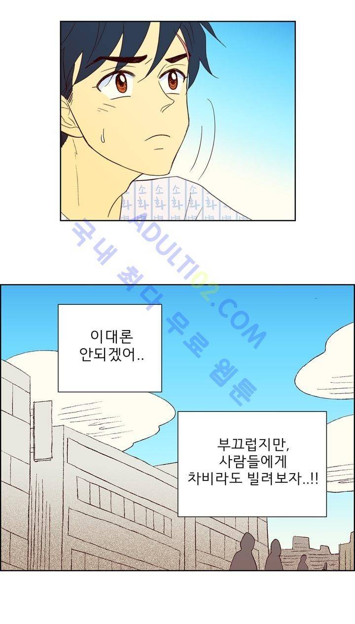 소녀의 마음으로 9화 6
