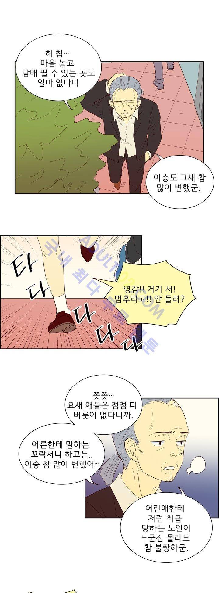 소녀의 마음으로 19화 1