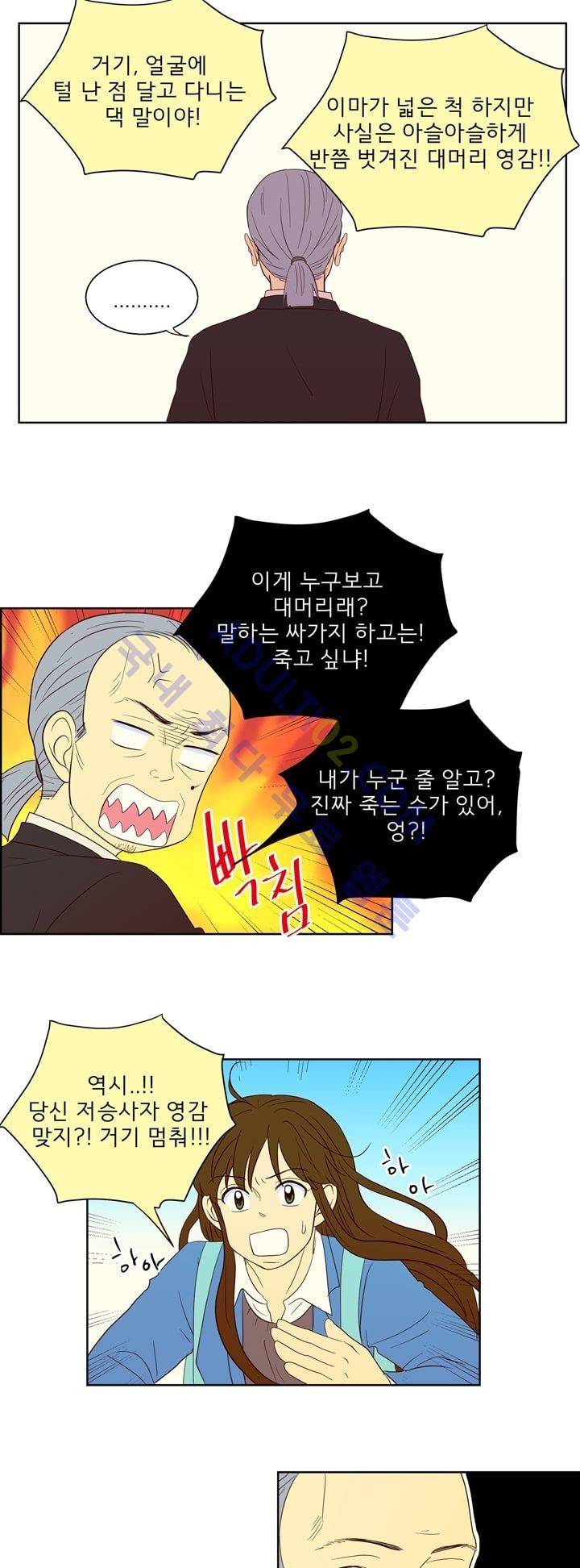 소녀의 마음으로 19화 2