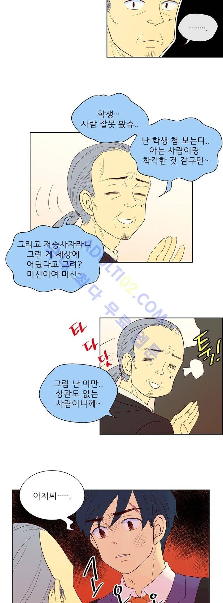 소녀의 마음으로 19화 3