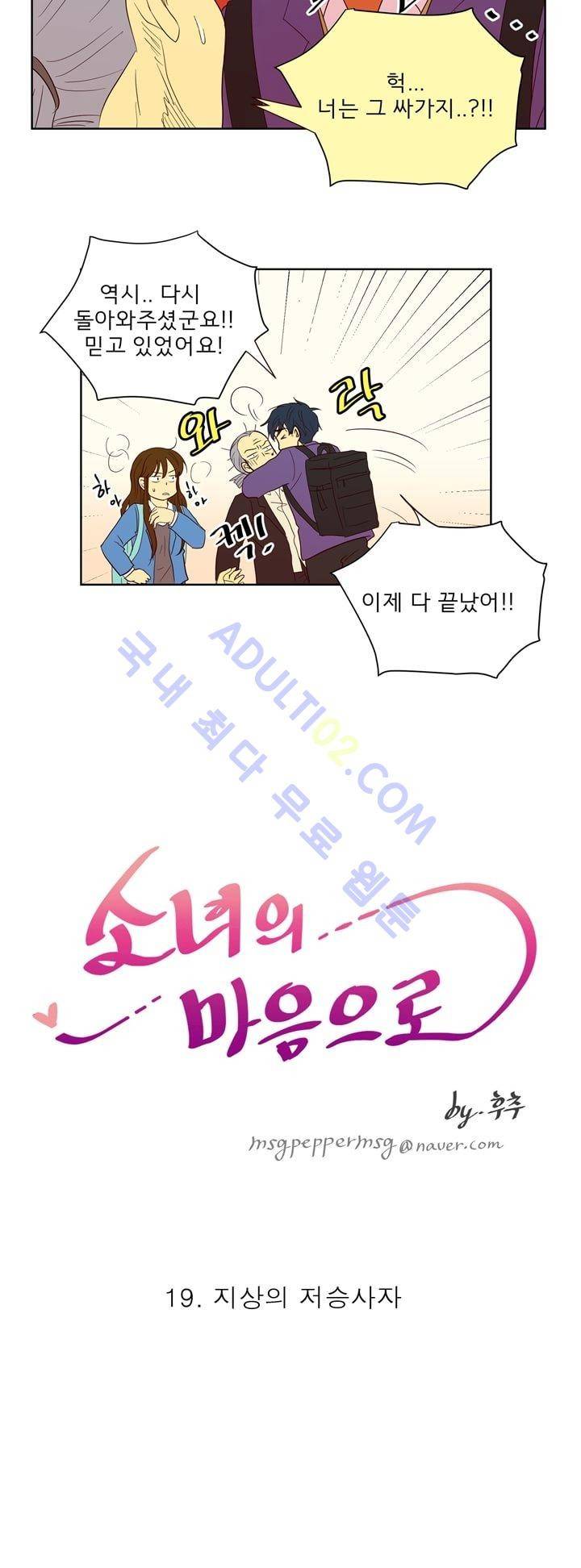 소녀의 마음으로 19화 4