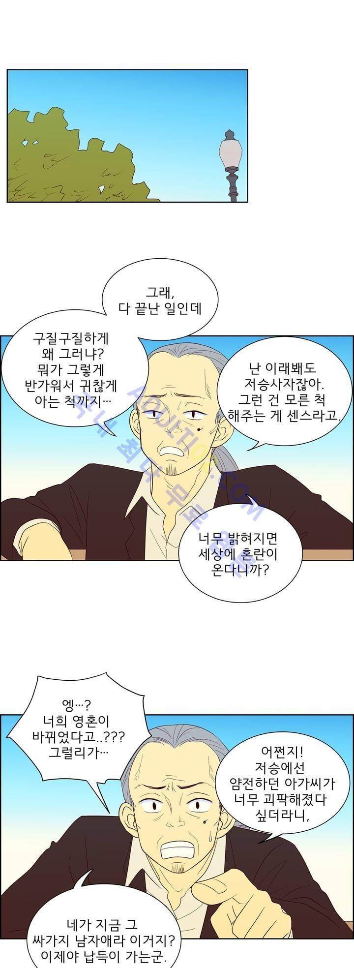 소녀의 마음으로 19화 5