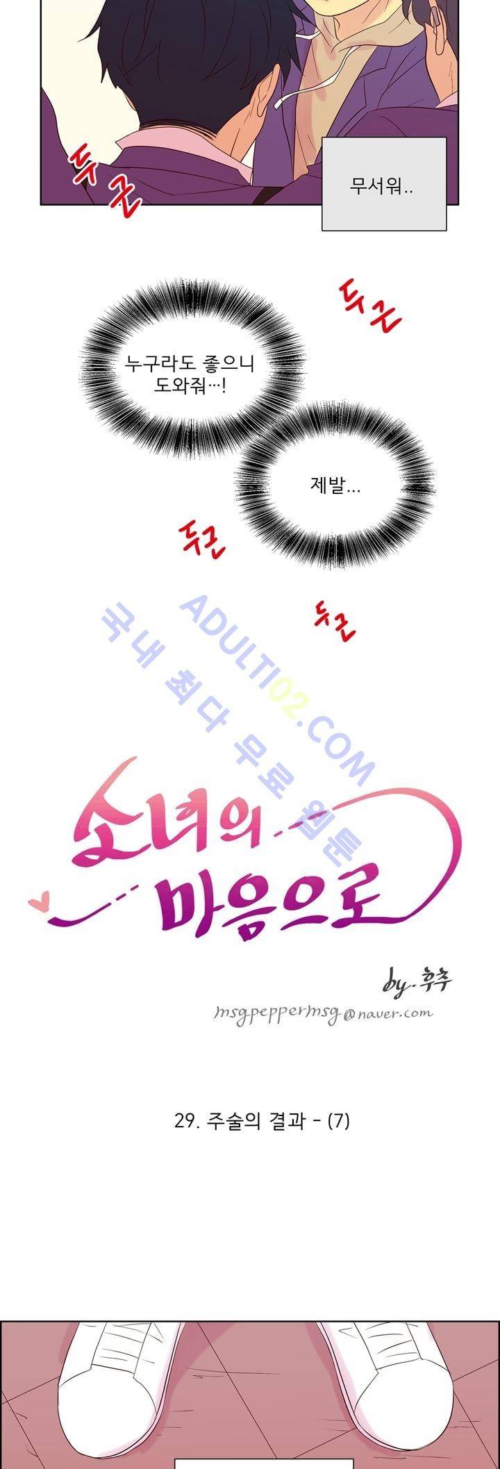 소녀의 마음으로 29화 2