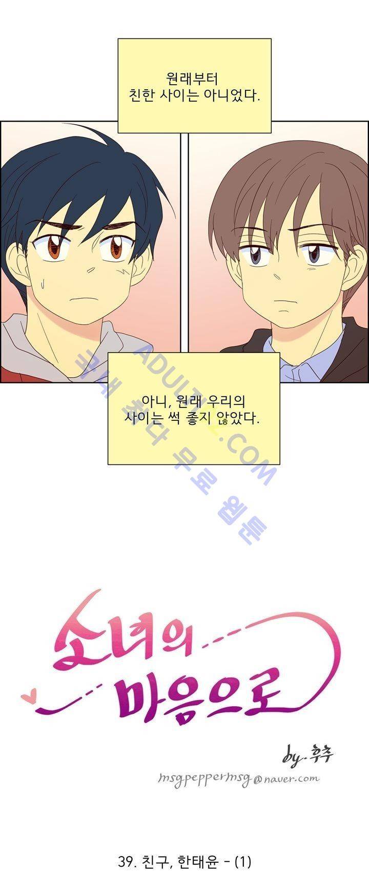 소녀의 마음으로 39화 1