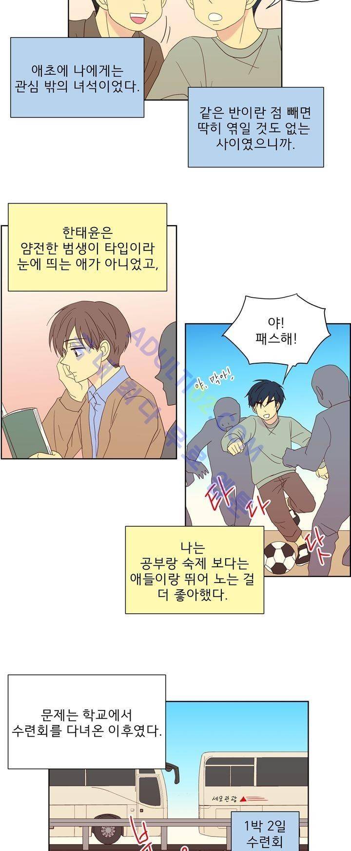 소녀의 마음으로 39화 3
