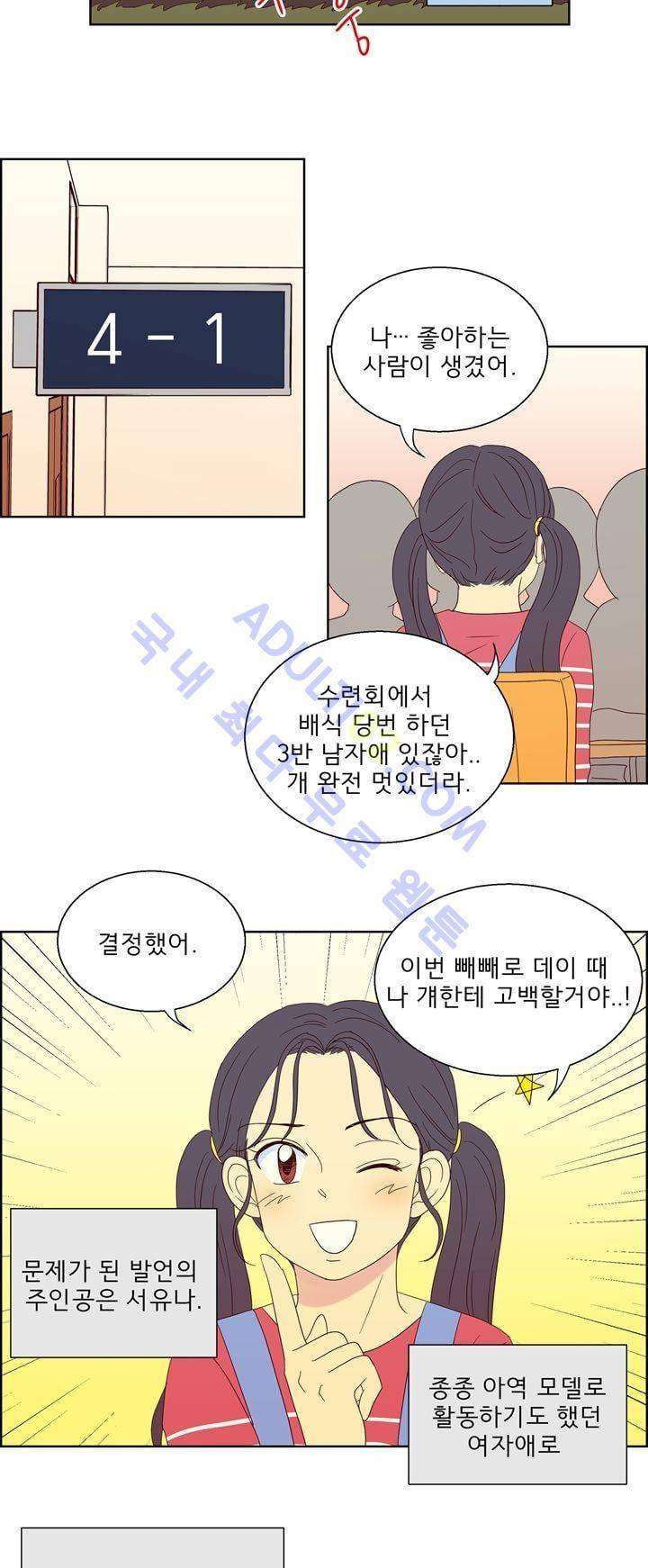 소녀의 마음으로 39화 4